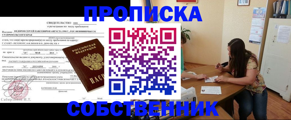 прописка паспорт в Краснозаводске