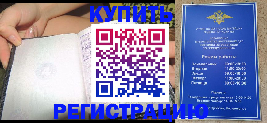 прописка для работы в Краснозаводске
